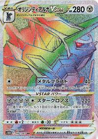 Dialga Origin Forme VSTAR - Time Gazer - #082 - Pokemon TCG card
