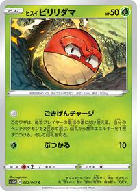 Hisuian Voltorb #002 Hisuian Voltorb - Space Juggler - #002 - Pokemon TCG card