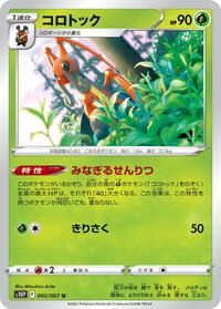 Kricketune #005 Kricketune - Space Juggler - #005 - Pokemon TCG card