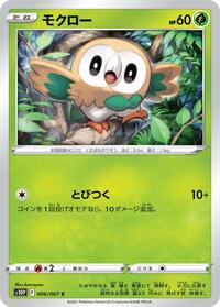 Rowlet #006 Rowlet - Space Juggler - #006 - Pokemon TCG card