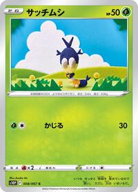 Blipbug #008 Blipbug - Space Juggler - #008 - Pokemon TCG card