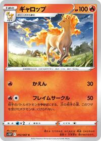 Rapidash #012 Rapidash - Space Juggler - #012 - Pokemon TCG card