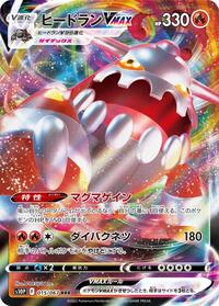Heatran VMAX #015 Heatran VMAX - Space Juggler - #015 - Pokemon TCG card