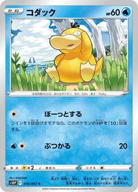 Psyduck #016 Psyduck - Space Juggler - #016 - Pokemon TCG card