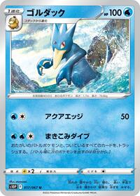 Golduck #017 Golduck - Space Juggler - #017 - Pokemon TCG card