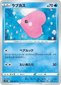 Luvdisc - Space Juggler - #018 - Pokemon TCG card