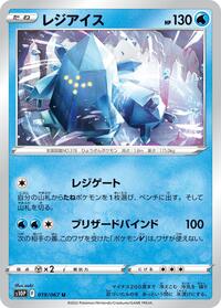 Regice #019 Regice - Space Juggler - #019 - Pokemon TCG card