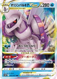 Palkia Origin Forme VSTAR - Space Juggler - #023 - Pokemon TCG card