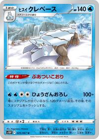 Hisuian Avalugg #025 Hisuian Avalugg - Space Juggler - #025 - Pokemon TCG card