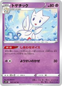 Togetic #027 Togetic - Space Juggler - #027 - Pokemon TCG card