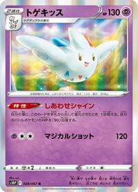 Togekiss - Space Juggler - #028 - Pokemon TCG card