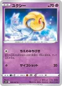 Uxie #029 Uxie - Space Juggler - #029 - Pokemon TCG card