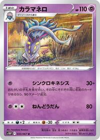 Malamar - Space Juggler - #033 - Pokemon TCG card