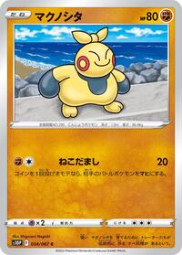 Makuhita #034 Makuhita - Space Juggler - #034 - Pokemon TCG card