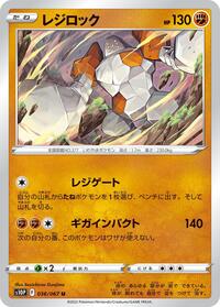 Regirock - Space Juggler - #036 - Pokemon TCG card