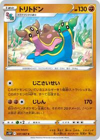 Gastrodon #037 Gastrodon - Space Juggler - #037 - Pokemon TCG card