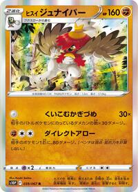 Hisuian Decidueye #039 Hisuian Decidueye - Space Juggler - #039 - Pokemon TCG card