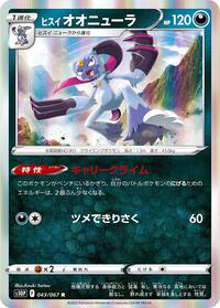 Hisuian Sneasler #043 Hisuian Sneasler - Space Juggler - #043 - Pokemon TCG card