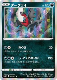 Darkrai - Space Juggler - #045 - Pokemon TCG card