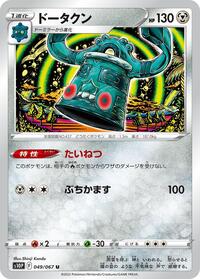 Bronzong #049 Bronzong - Space Juggler - #049 - Pokemon TCG card