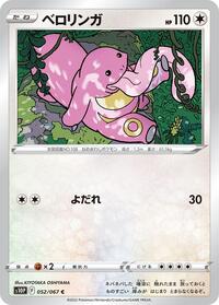 Lickitung #052 Lickitung - Space Juggler - #052 - Pokemon TCG card