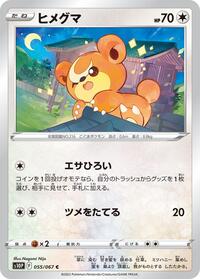 Teddiursa #055 Teddiursa - Space Juggler - #055 - Pokemon TCG card