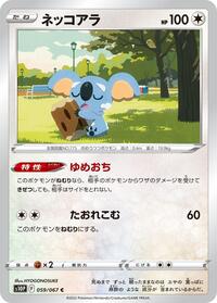 Komala - Space Juggler - #059 - Pokemon TCG card