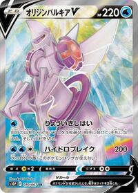 Palkia Origin Forme V - Space Juggler - #070 - Pokemon TCG card