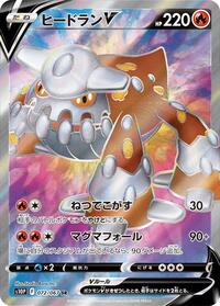 Heatran V #072 Heatran V - Space Juggler - #072 - Pokemon TCG card
