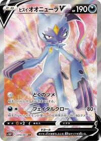 Hisuian Sneasler V #074 Hisuian Sneasler V - Space Juggler - #074 - Pokemon TCG card