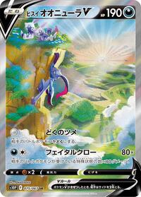 Hisuian Sneasler V #075 Hisuian Sneasler V - Space Juggler - #075 - Pokemon TCG card