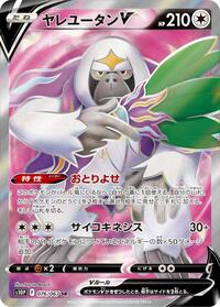 Oranguru V #076 Oranguru V - Space Juggler - #076 - Pokemon TCG card