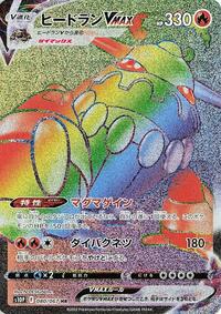 Heatran VMAX #080 Heatran VMAX - Space Juggler - #080 - Pokemon TCG card