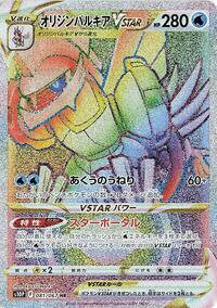 Palkia Origin Forme VSTAR - Space Juggler - #081 - Pokemon TCG card