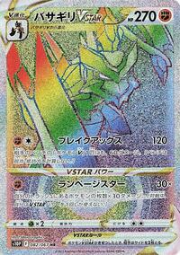 Kleavor VSTAR - Space Juggler - #082 - Pokemon TCG card