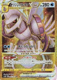 Palkia Origin Forme VSTAR - Space Juggler - #086 - Pokemon TCG card