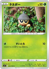 Seedot - Lost Abyss - #005 - Pokemon TCG card