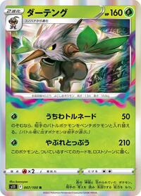 Shiftry #007 Shiftry - Lost Abyss - #007 - Pokemon TCG card
