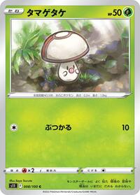 Foongus #008 Foongus - Lost Abyss - #008 - Pokemon TCG card