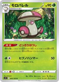 Amoonguss #009 Amoonguss - Lost Abyss - #009 - Pokemon TCG card