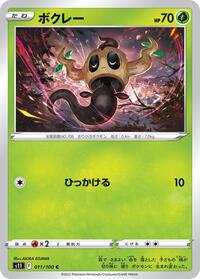 Phantump - Lost Abyss - #011 - Pokemon TCG card