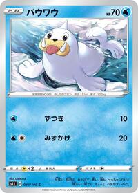Seel #020 Seel - Lost Abyss - #020 - Pokemon TCG card