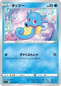 Horsea - Lost Abyss - #022 - Pokemon TCG card