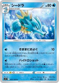 Seadra #023 Seadra - Lost Abyss - #023 - Pokemon TCG card