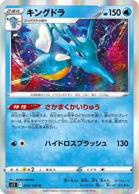 Kingdra - Lost Abyss - #024 - Pokemon TCG card
