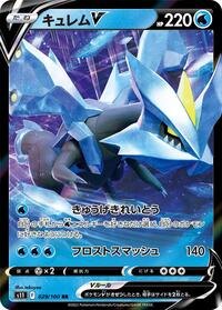 Kyurem V - Lost Abyss - #029 - Pokemon TCG card