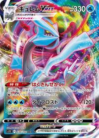 Kyurem VMAX - Lost Abyss - #030 - Pokemon TCG card