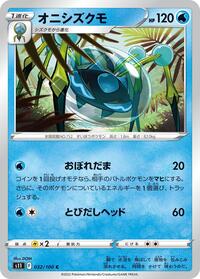 Araquanid - Lost Abyss - #032 - Pokemon TCG card