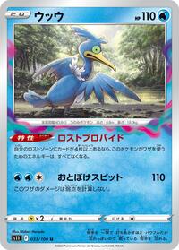 Cramorant - Lost Abyss - #033 - Pokemon TCG card