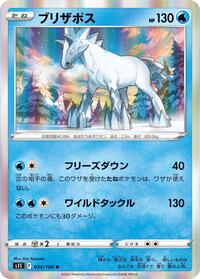 Glastrier #034 Glastrier - Lost Abyss - #034 - Pokemon TCG card